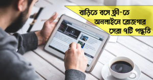 make money online bengali