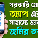 banglarbhumi app jomir tothya