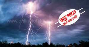 damini lightning alert