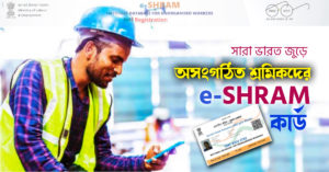 sramik card online apply