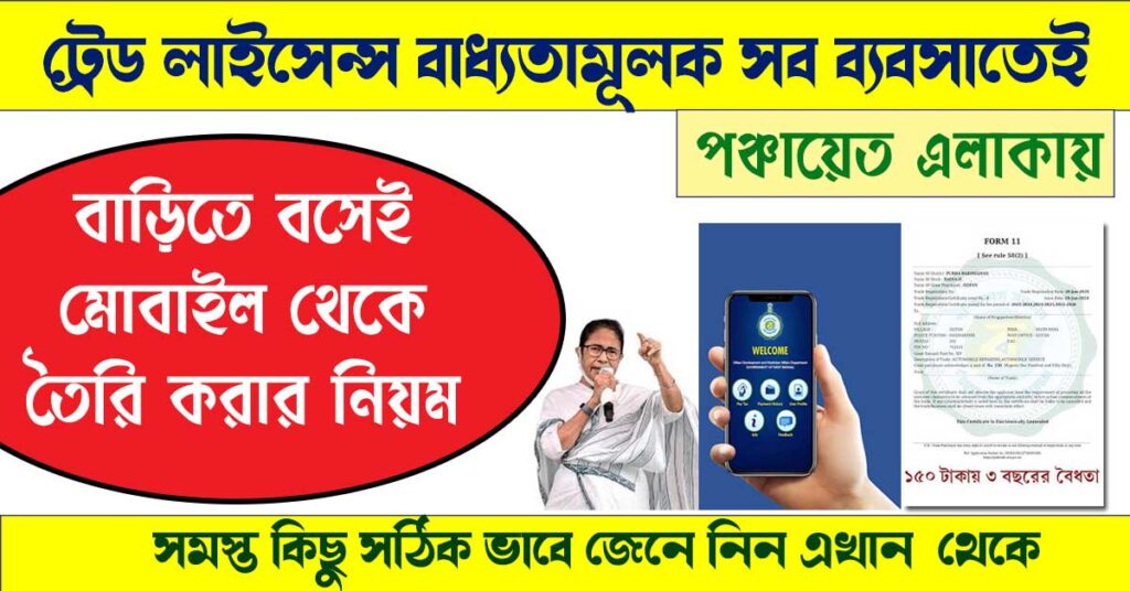 west bengal trade licence online application process from mobile