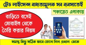west bengal trade licence online application process from mobile